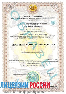 Образец сертификата соответствия аудитора Удомля Сертификат ISO 9001